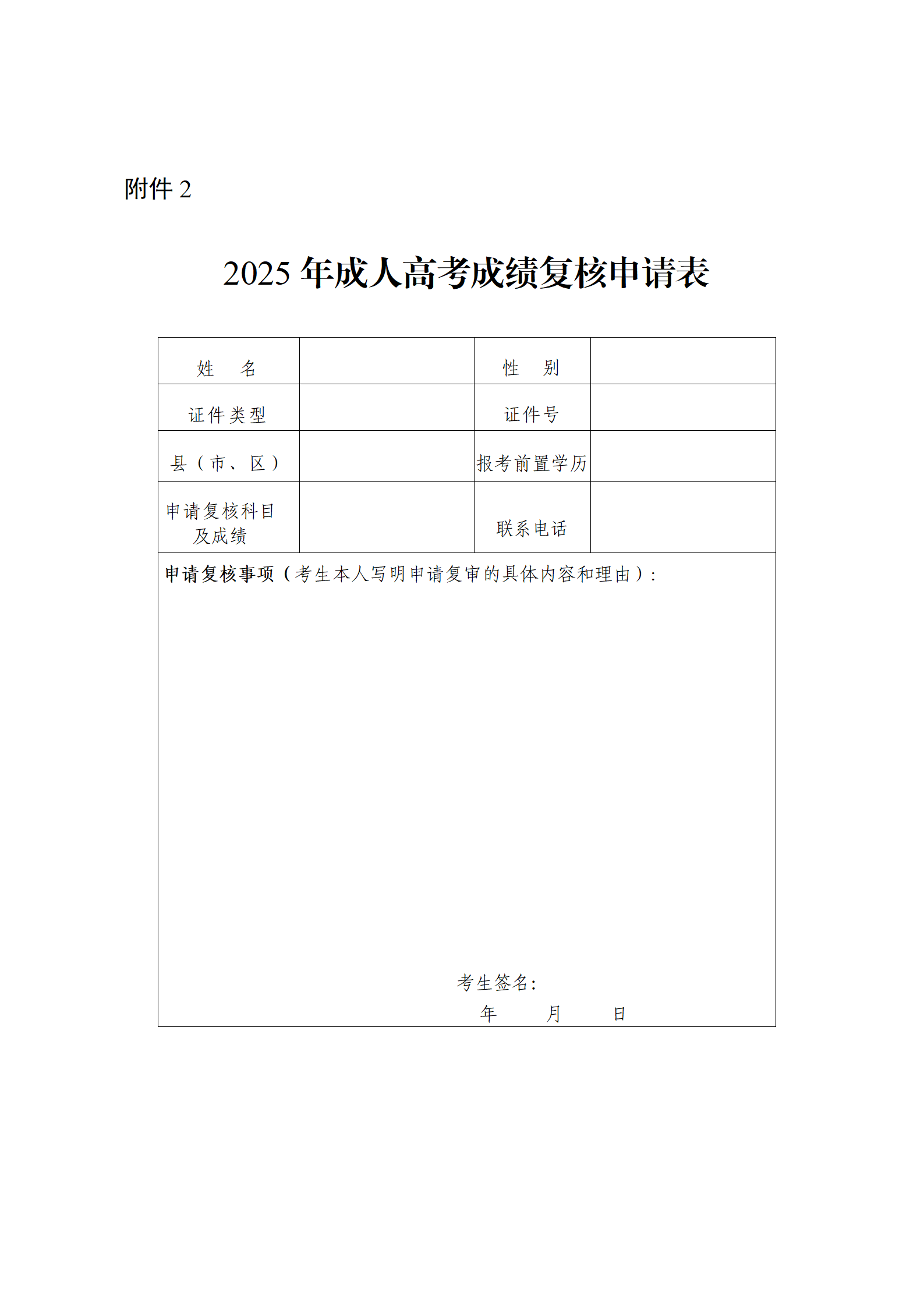 关于广东省2025年成人高考成绩公布有关工作安排的通知 (1)_05.png