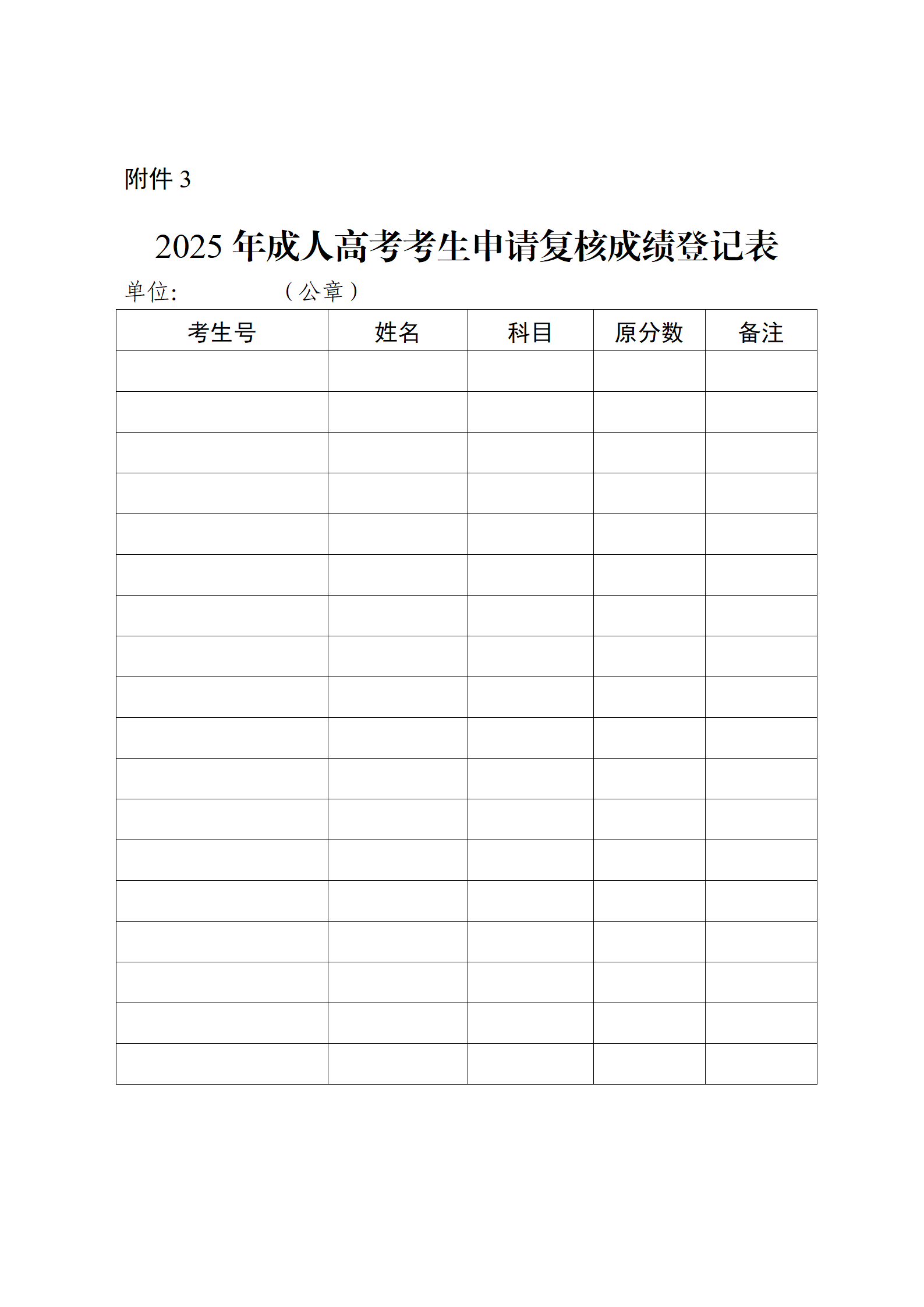 关于广东省2025年成人高考成绩公布有关工作安排的通知 (1)_06.png