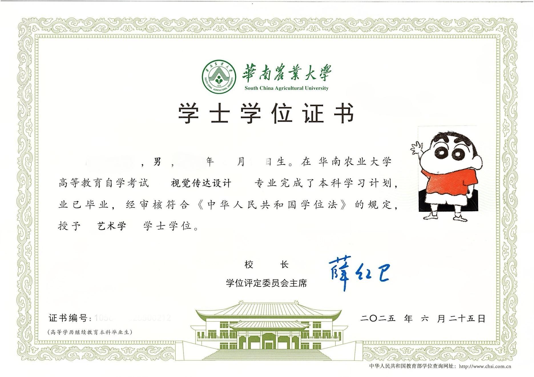 华农-学位.jpg