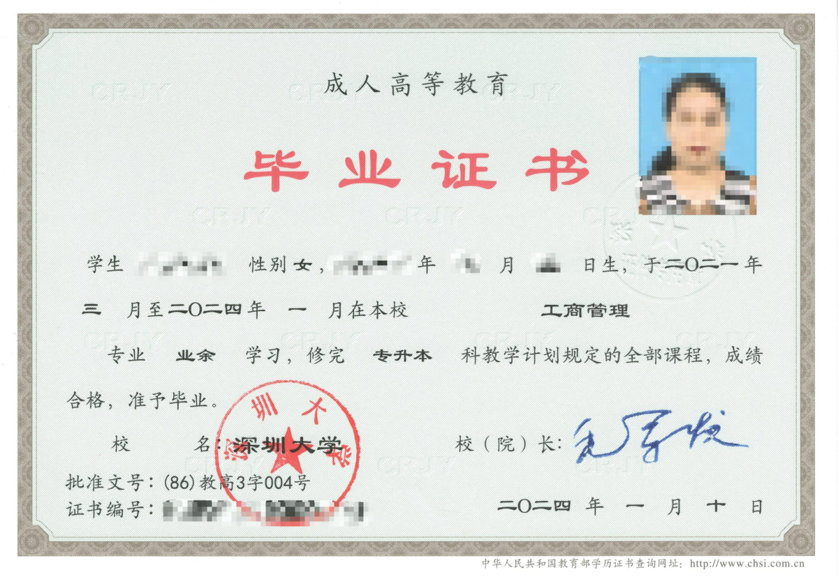 深大-成考毕业证_副本.jpg