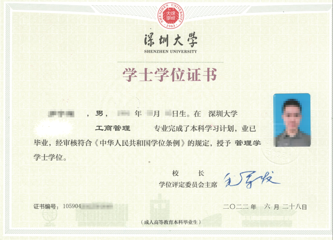 学位毕业证（深大）_副本.jpg